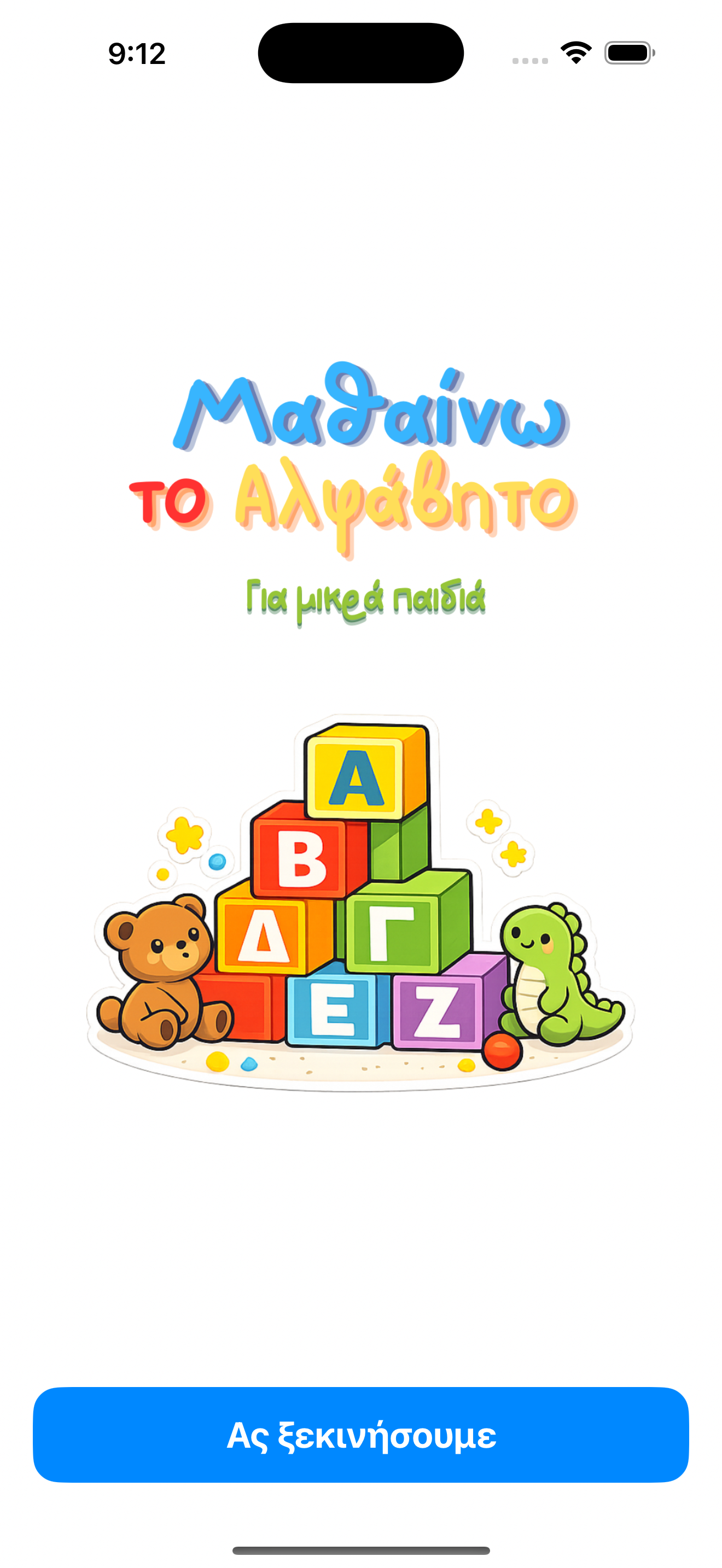 ΑΒΓ Αλφάβητο main learning screen