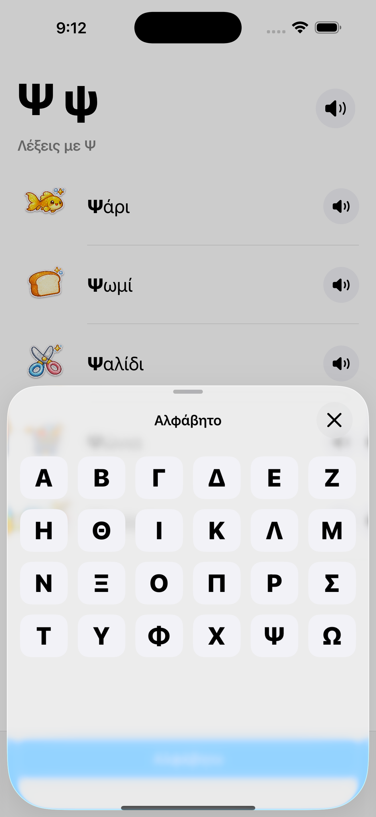 ΑΒΓ Αλφάβητο pronunciation and word examples
